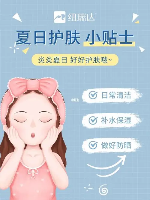1719386907306666.png 夏日护肤小贴士.png